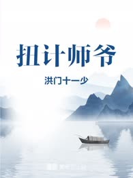 扭计师爷