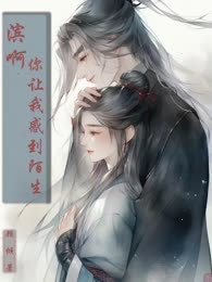 滨啊，你让我感到陌生