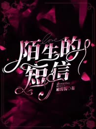 陌生的短信