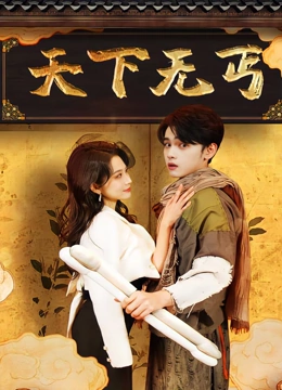 天下无丐