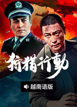 线上看 狩猎行动 越南语版 (2021) 带字幕 中文配音