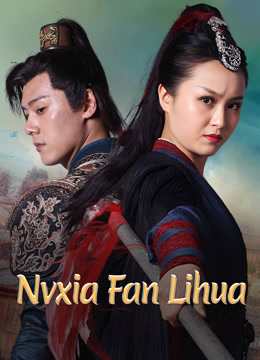 Mira lo último Mujer Xia Fan Lihua (2022) sub español doblaje en chino