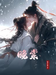 晚棠