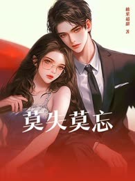 莫失莫忘