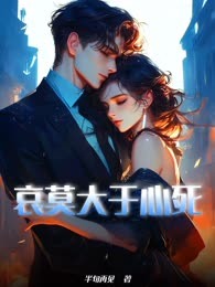 哀莫大于心死