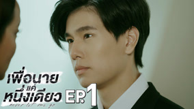 Watch the latest Never Let Me Go Episode 1 (2025) online with English subtitle for free English Subtitle