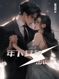 年下女友出轨后