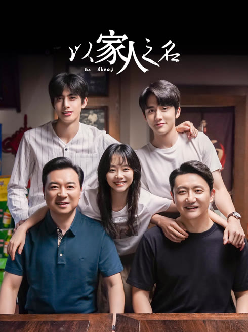 Tonton online Go Ahead Sub Indo Dubbing Mandarin