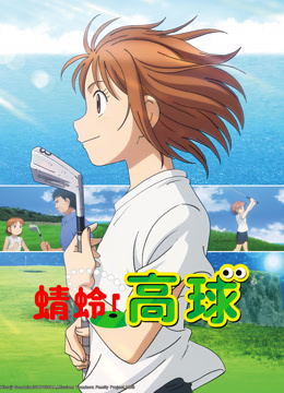 ดู ออนไลน์ Tonbo！ ซับไทย พากย์ ไทย