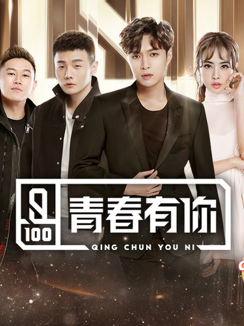Watch the latest Youth With You online with English subtitle for free English Subtitle