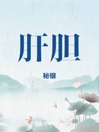 肝胆
