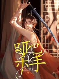 哑巴杀手