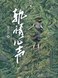 我用读心术解决婚外情