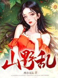 山野乱