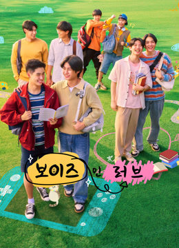 온라인에서 시 보이즈 인 러브 (2025) 자막 언어 더빙 언어
