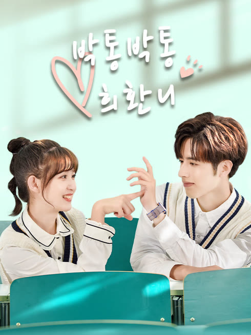 온라인에서 시 박통박통희환니 자막 언어 더빙 언어
