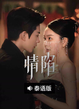 Tonton online Love Trap (Thai ver.) (2025) Sub Indo Dubbing Mandarin