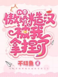 八零傲娇糙汉被我拿捏了