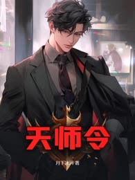 天师令