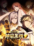 终极肆意神豪系统 动态漫画 1}