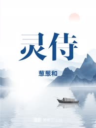 灵侍
