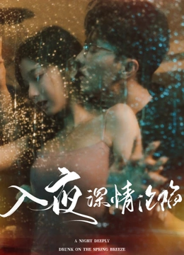 入夜深情沦陷