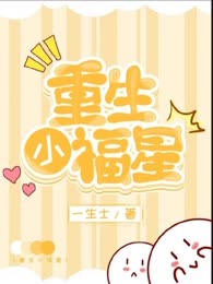 重生小福星