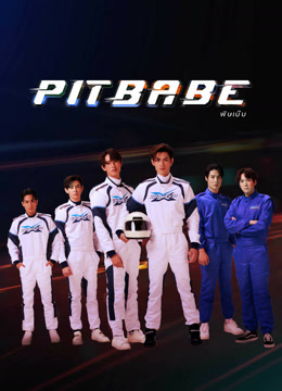 ดู ออนไลน์ พิษเบ๊บ เดอะ ซีรีส์ (2023) ซับไทย พากย์ ไทย
