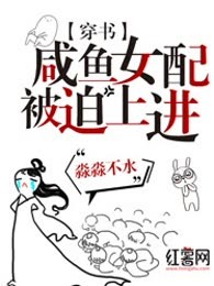 【穿书】咸鱼女配被迫上进