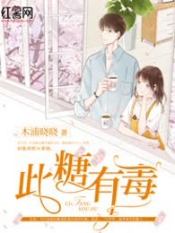 此糖有毒