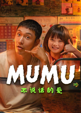 Tonton online Mumu (2025) Sarikata BM Dabing dalam Bahasa Cina