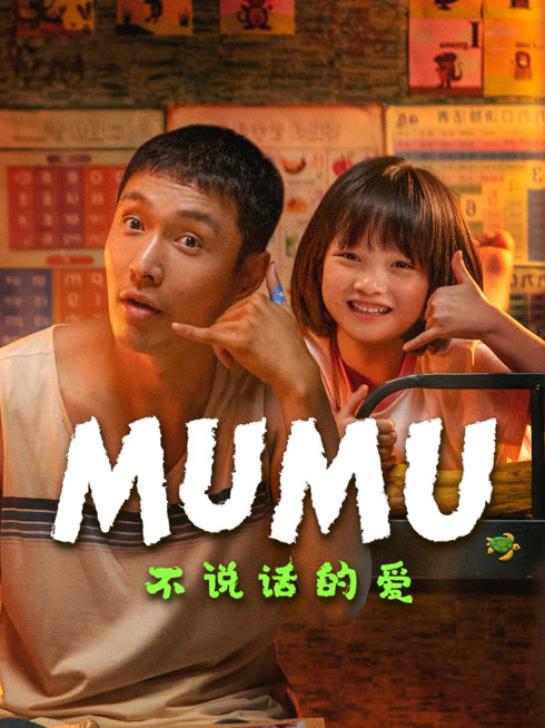 Watch the latest Mumu online with English subtitle for free English Subtitle