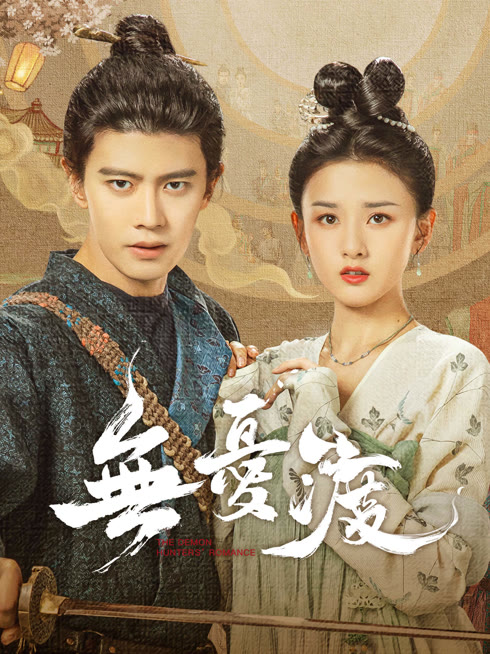 Tonton online The Demon Hunter's Romance Sub Indo Dubbing Mandarin