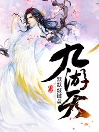 九游天