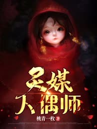 灵媒人偶师