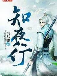 知夜行