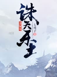 诛天乐土
