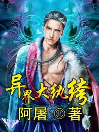 异界大纨绔