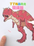 1分钟恐龙简笔画}