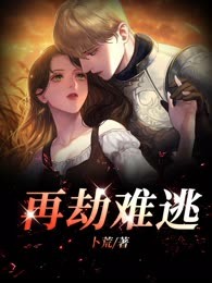 再劫难逃