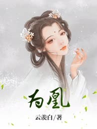 为凰
