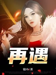 再遇