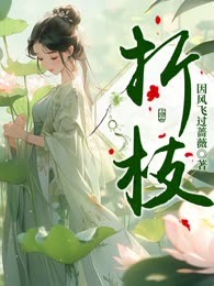 折枝