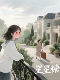 星星糖