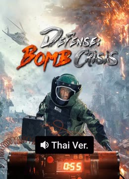 Watch the latest Defense:Bomb crisis (Thai ver.) (2021) online with English subtitle for free English Subtitle
