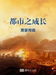 都市之成长
