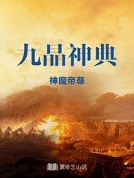 九晶神典

