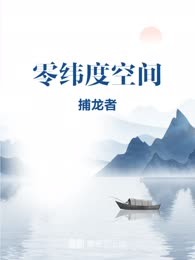 零纬度空间
