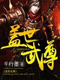 盖世武尊