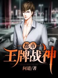 都市王牌战神